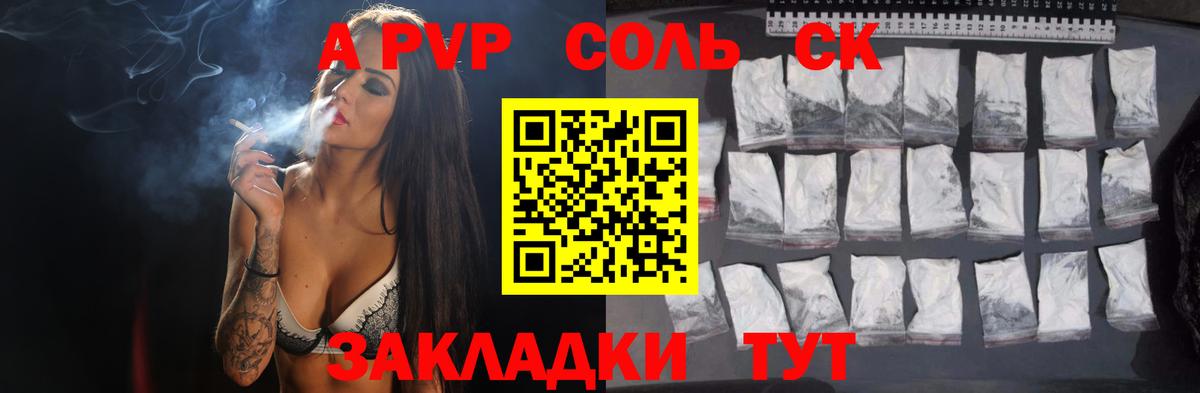 цены наркотик  A-PVP СК  Alpha-PVP Crystall  Вход с VPN  Брянск 