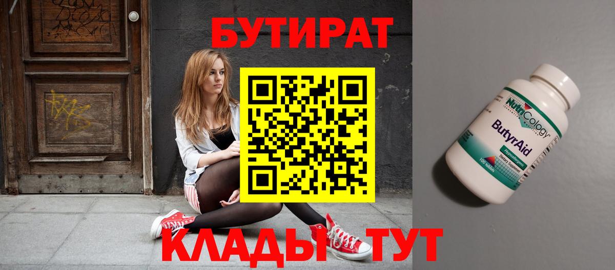 Бутират жидкий экстази Брянск