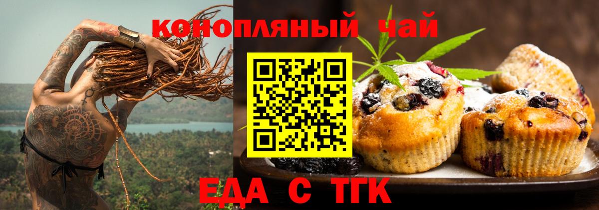 Печенье с ТГК марихуана  Вход с VPN  Брянск 