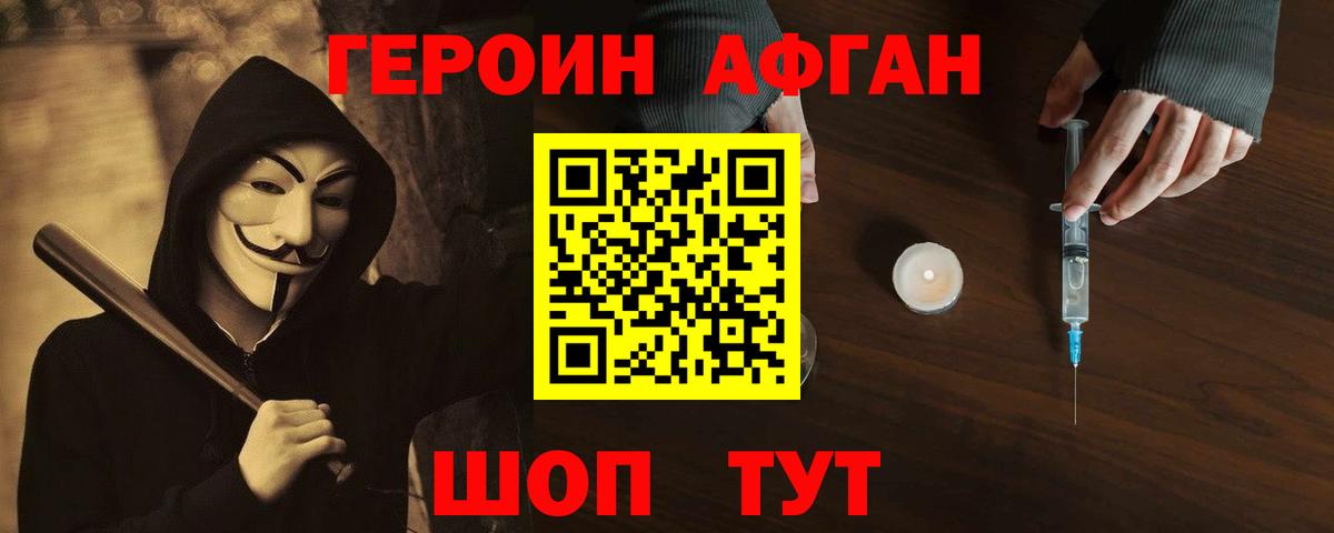 ГЕРОИН  Героин Афган  Вход с VPN  Брянск 