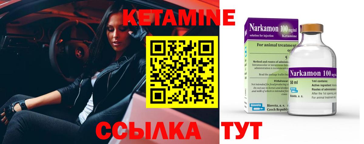 КЕТАМИН ketamine Брянск