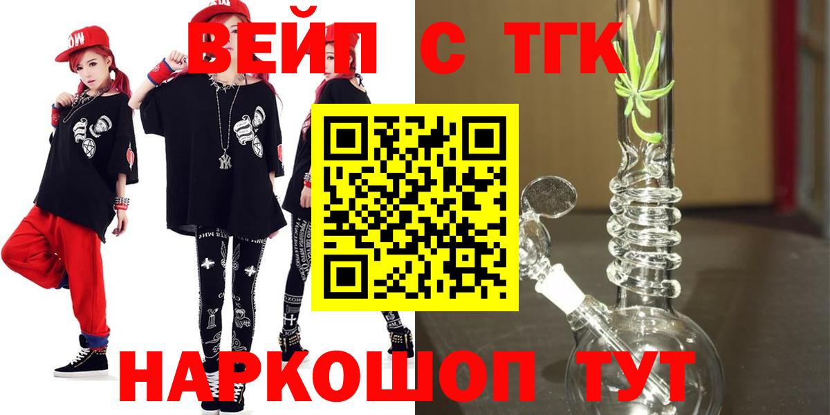 ТГК вейп Брянск